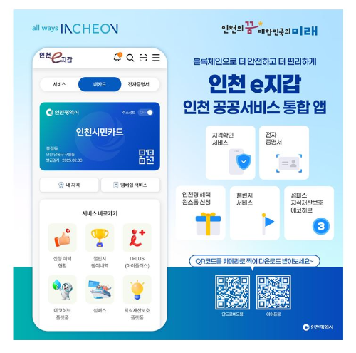 인천e 지갑 액 사진