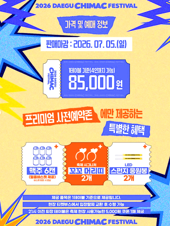 대구치맥페스티벌