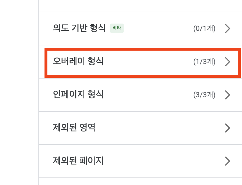 오버레이 형식 클릭