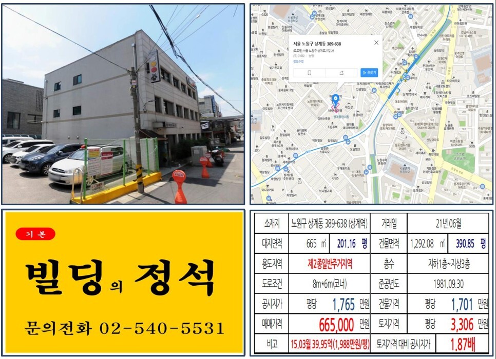 노원구 상계동 389-638번지 건물이 2021년 06월 매매 되었습니다.