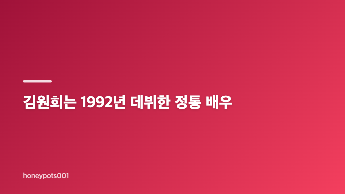 김원희 15년 만 연기 복귀 전망과 차기작 가능성