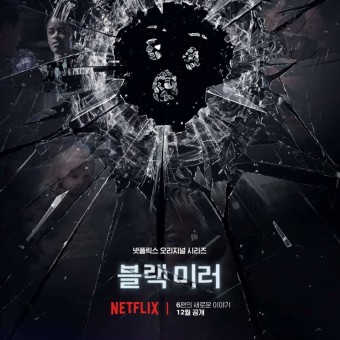 블랙미러