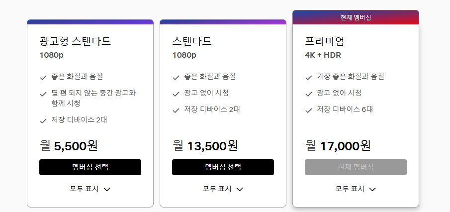 넷플릭스 해지 및 요금제 변경 방법