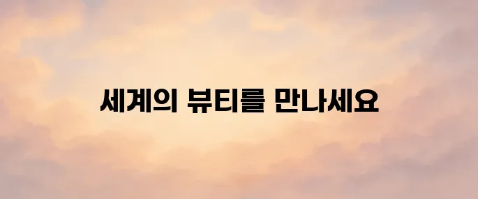 올리브영 쇼핑몰 홈페이지 바로가기