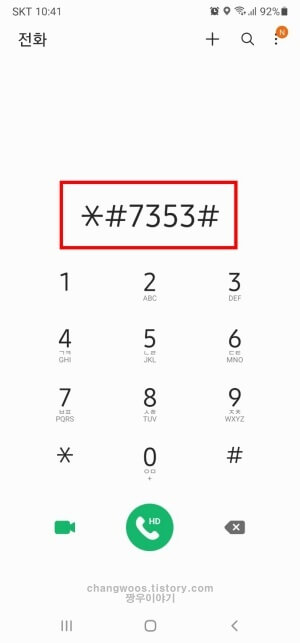 *#7353# 입력