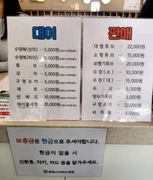 대전 로하스 수영장 가격표