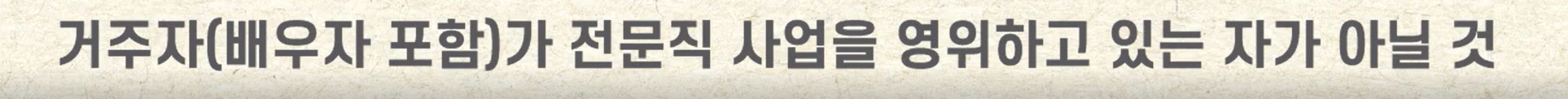 직업요건
