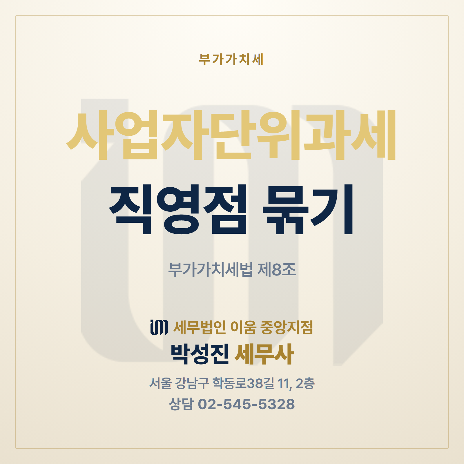 사업자단위과세 썸네일