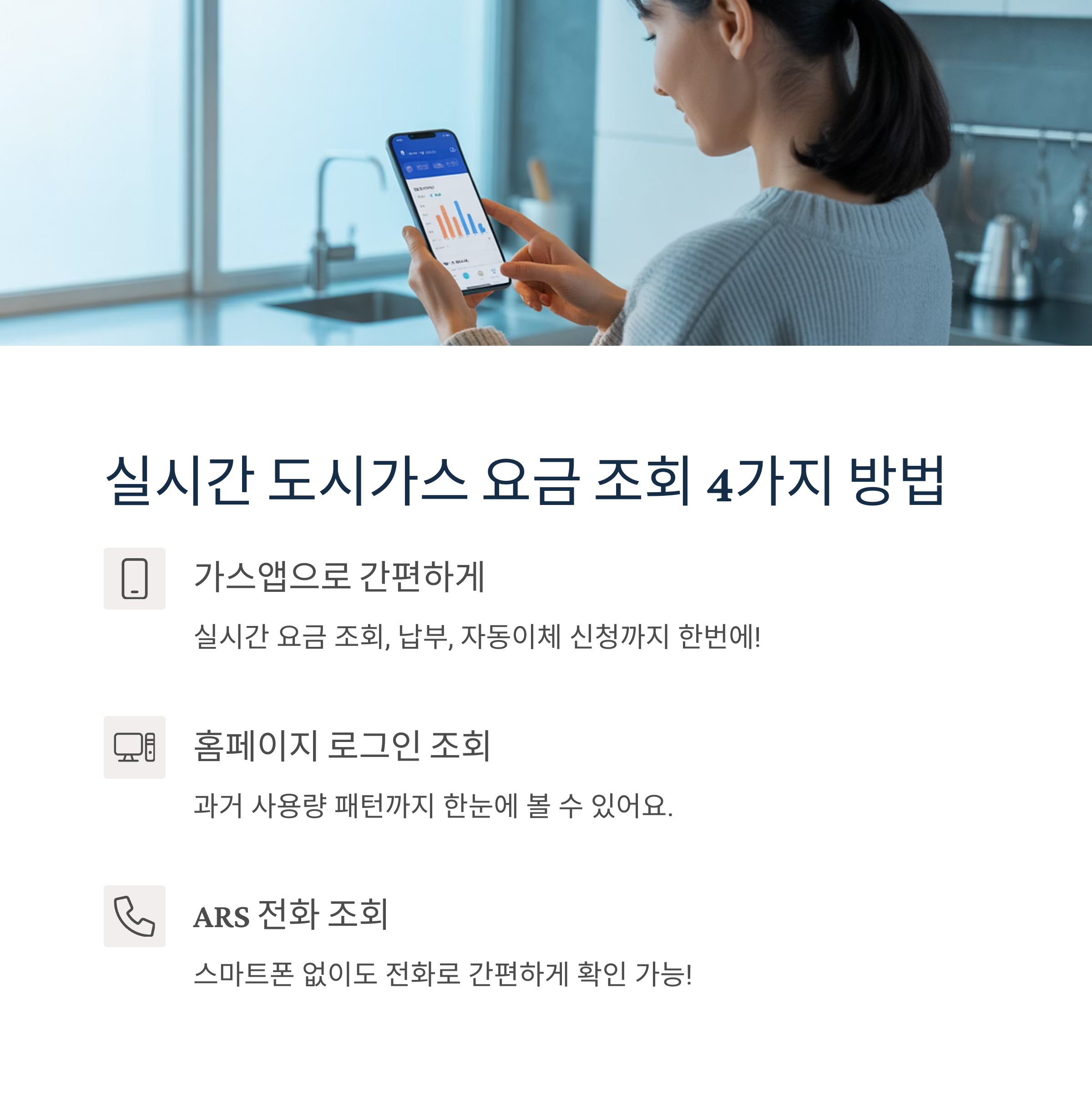 도시가스 요금 조회