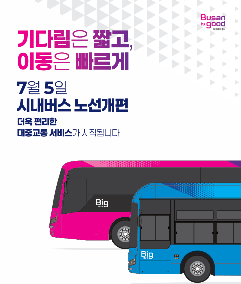 2025년 7월 부산 시내버스 변경 노선