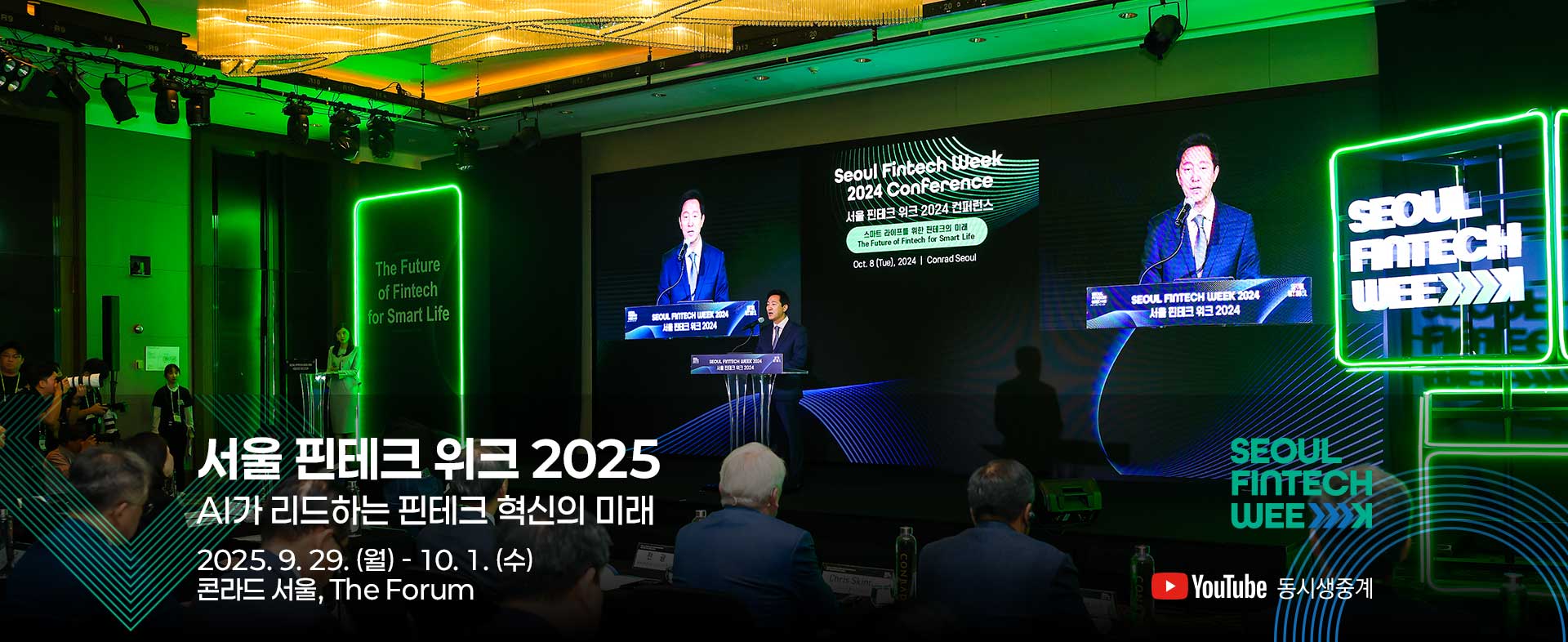 seoulfintechweek