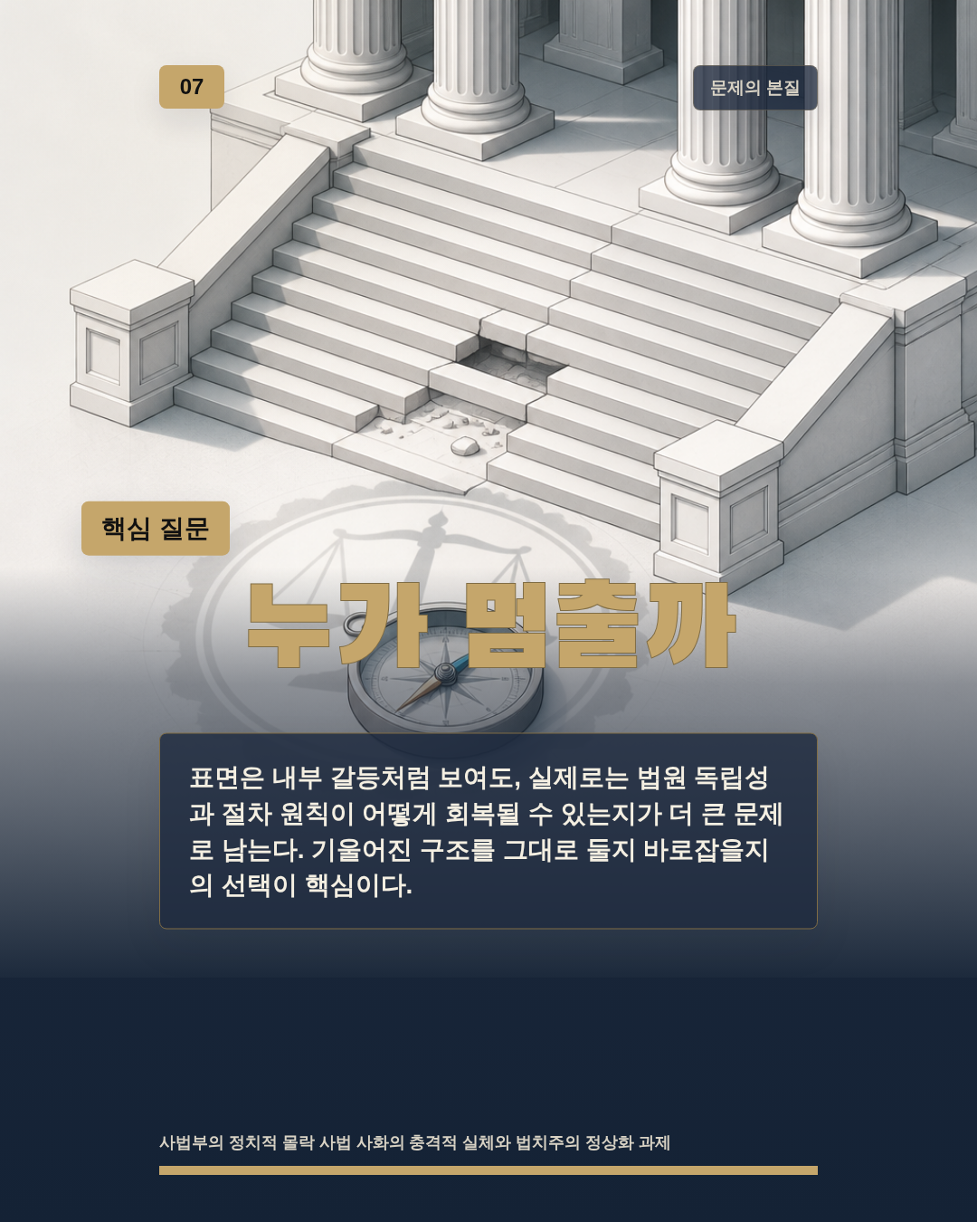 누가 멈출까