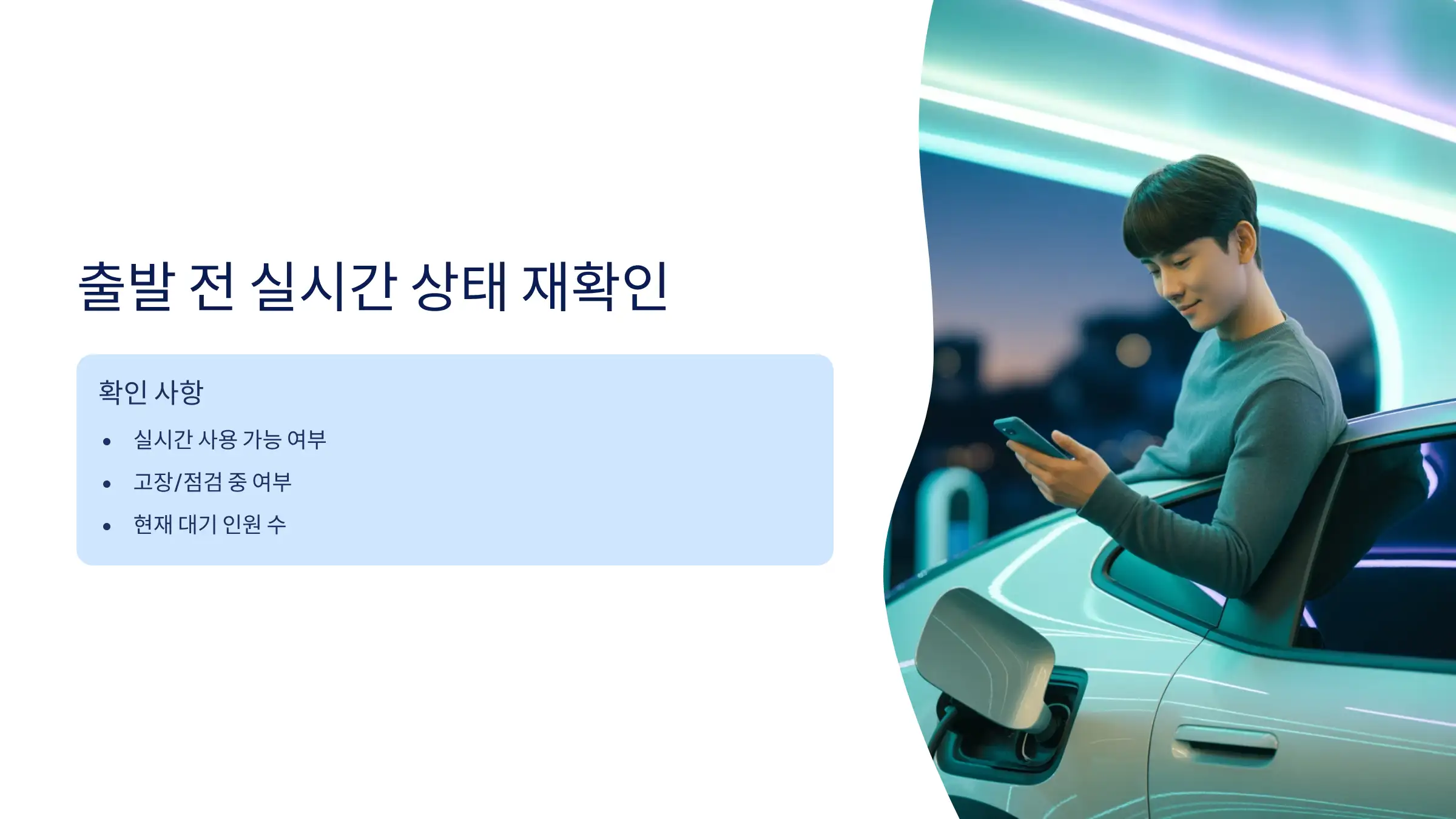 여행 전 반드시 실시간 상태 재확인하세요