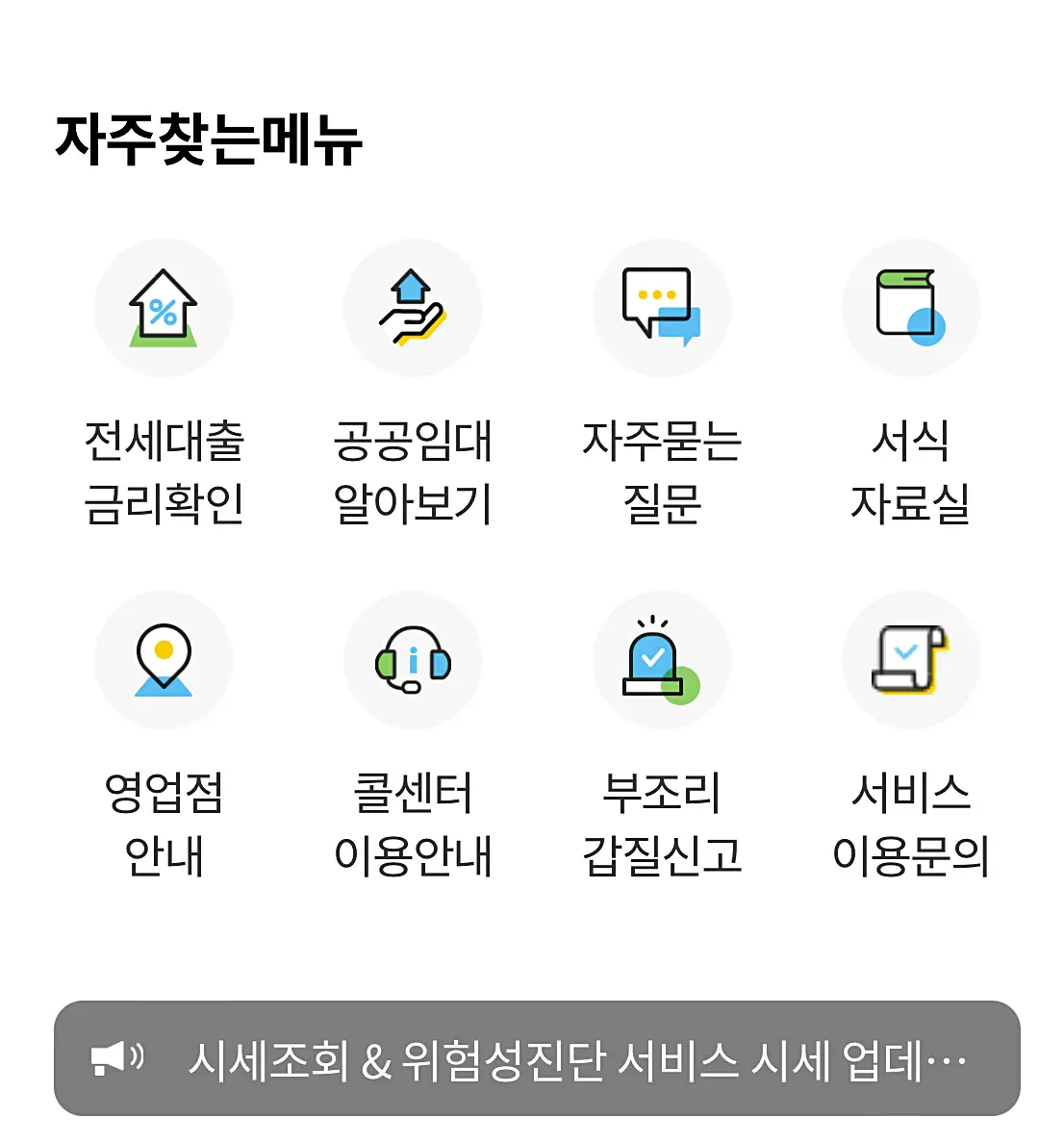 안전전세앱2.0