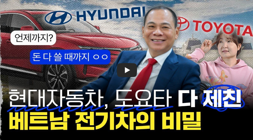 빈패스트 베트남테슬라 해외주식투자 나스닥상장 전기차주식 주식투자 투자전망 S&amp;P500 나스닥 미국주식투자