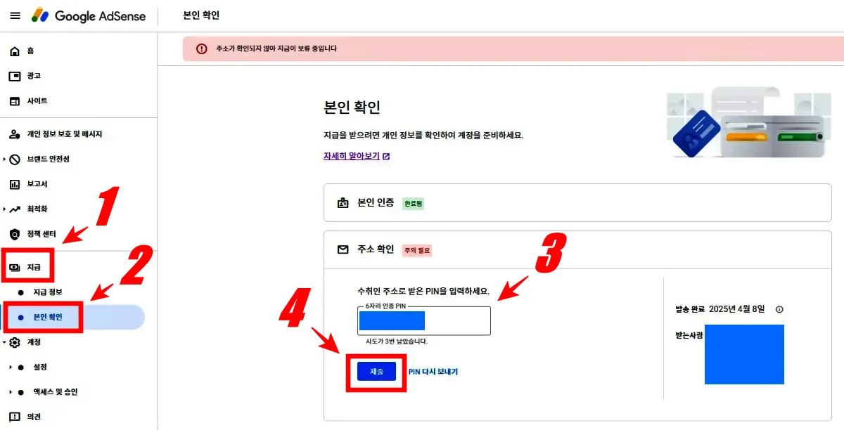 구글애드센스-핀-번호-입력화면-캡처