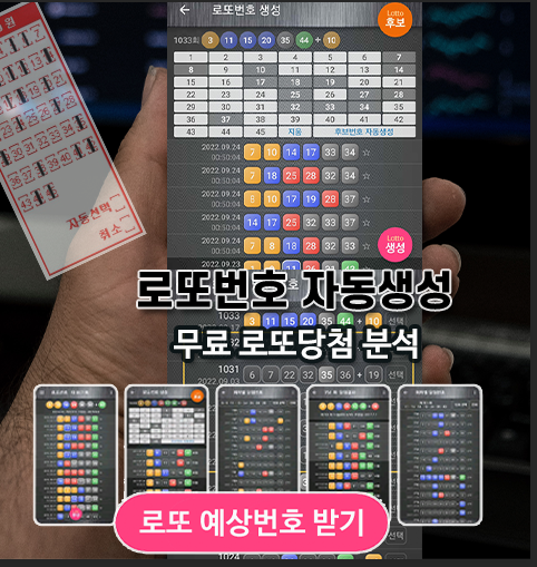 로또번호 자동생성 예상번호 당첨번호 분석 생성기