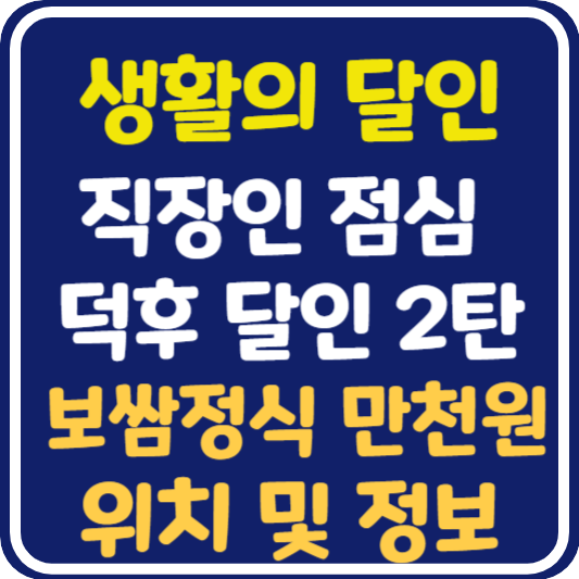 생활의 달인 동대문구 보쌈정식 11,000원 식당 위치 및 정보 : 직장인 점심 덕후 달인 2탄