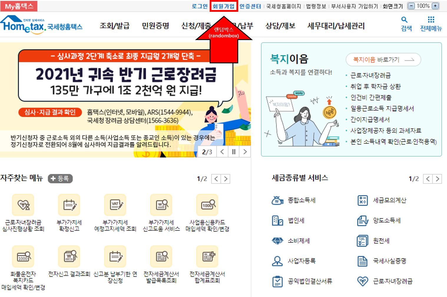 홈택스 가입하는 방법 초기설정