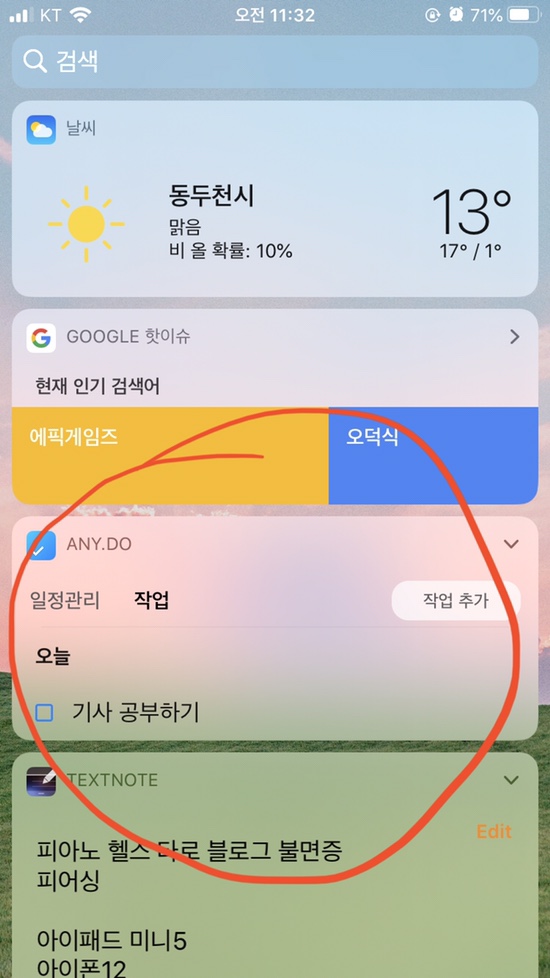위젯 화면