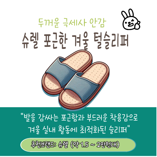 겨울 기능성 슬리퍼 추천