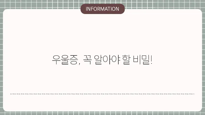 우울증 초기증상 대처 극복 방법