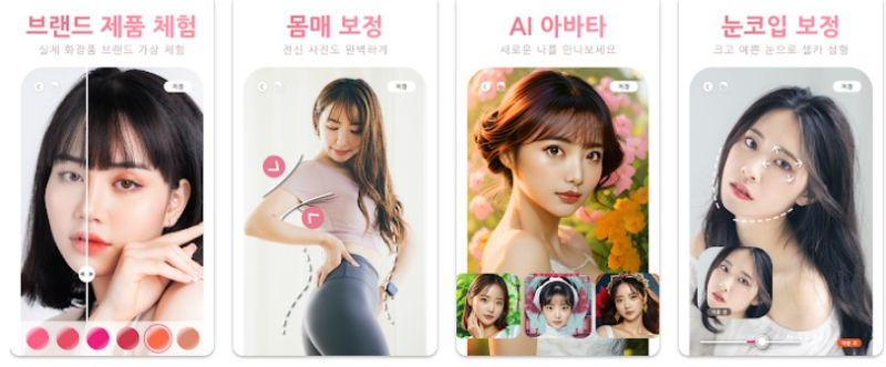 YouCam Makeup앱 기능