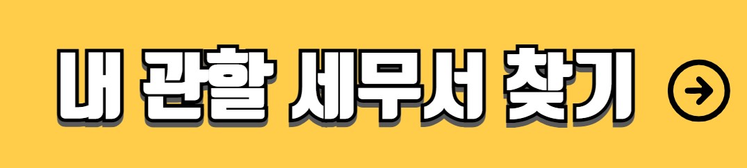 종합소득세 환급금 조회 신청방법
