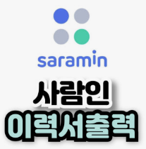 사람인-사진6