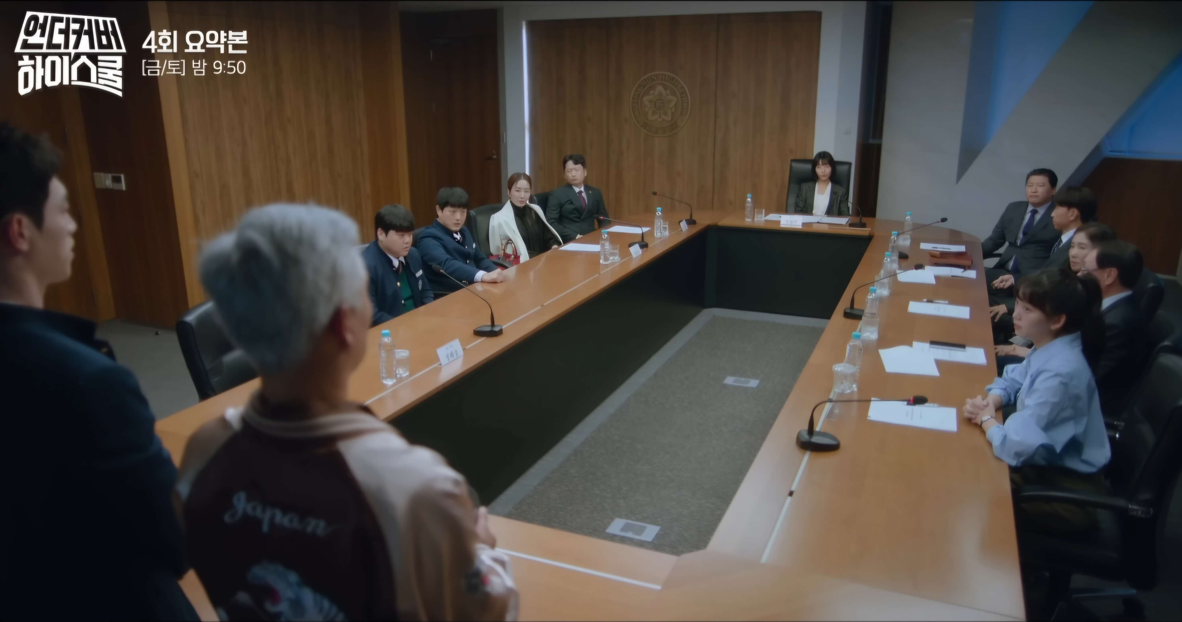 언더커버하이스쿨4회-학교 폭력의 진실-회의