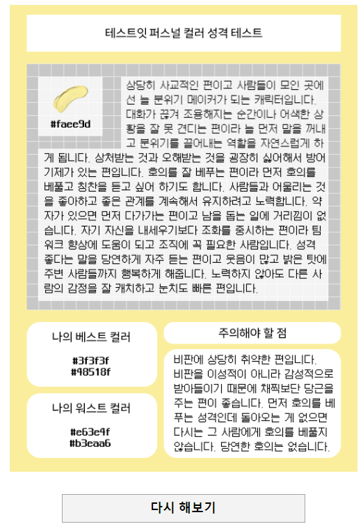 테스트잇 퍼스널 컬러 성격 테스트