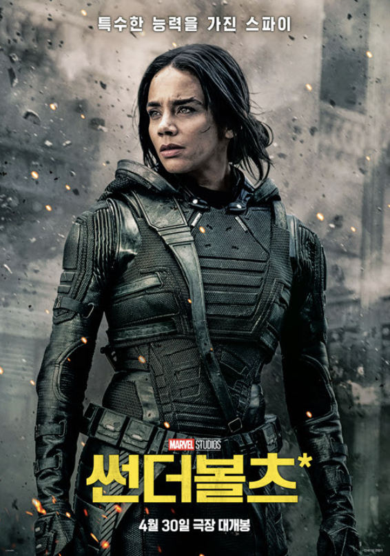 썬더볼츠 쿠키영상