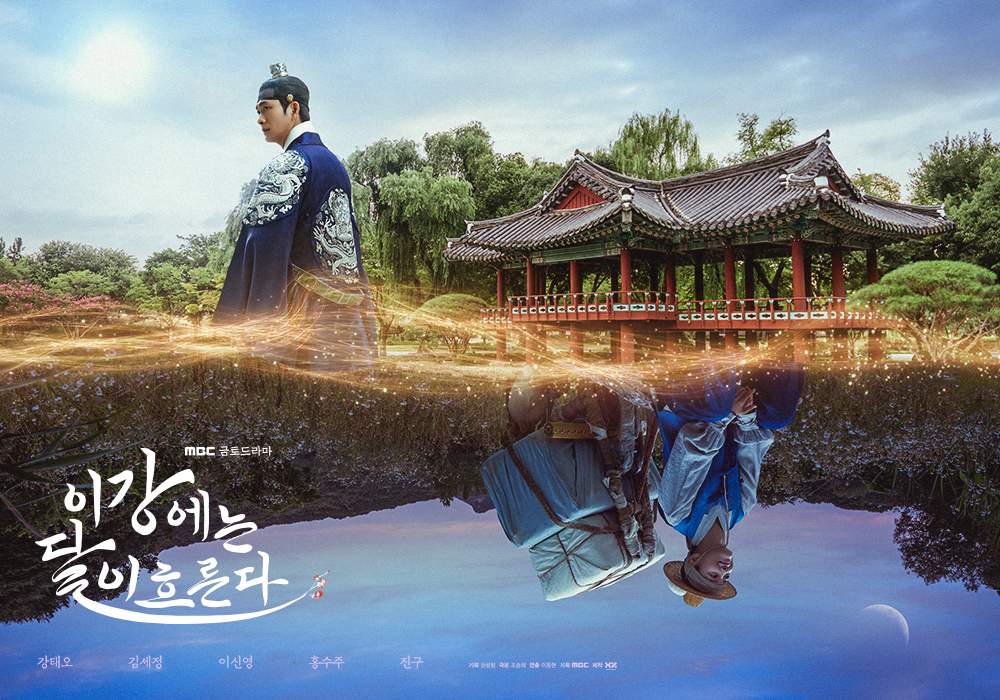 mbc드라마 이강에는 달이 흐른다 OTT 공개시간 및 어디서(티빙, imbc, 웨이브, U+모바일tv)