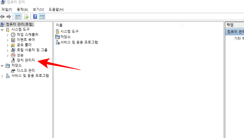 장치-관리자-버튼-클릭