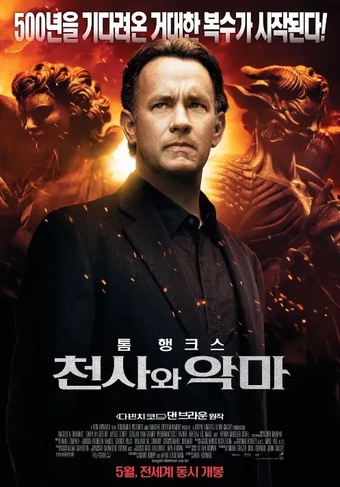 천사와 악마