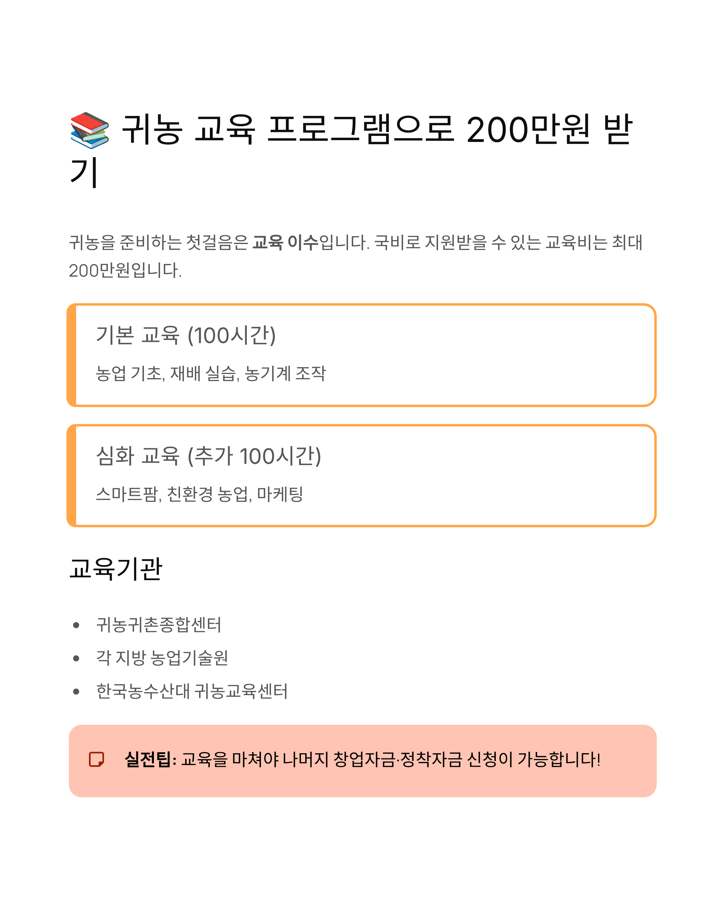 50대 귀농 정부지원 완벽 가이드