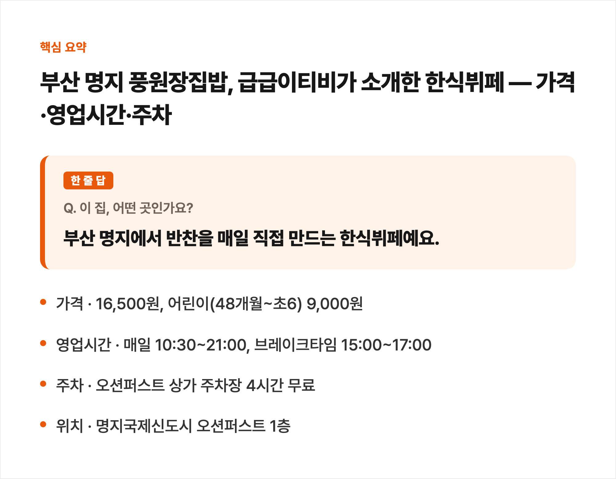 핵심 요약