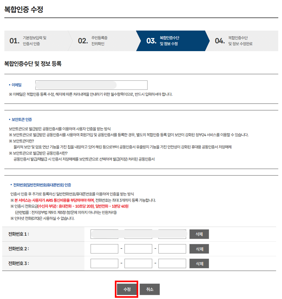 내용 수정