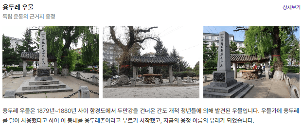 용두레 우물