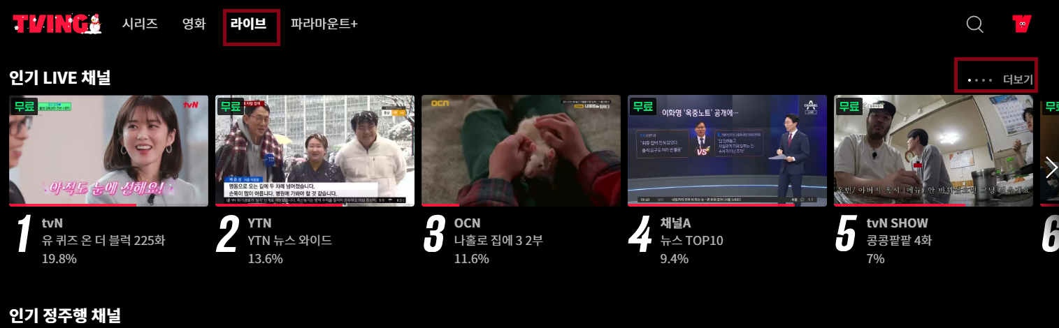 미스트롯3 시청 방법 - 티빙