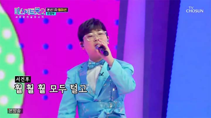 미스터트롯2 5회