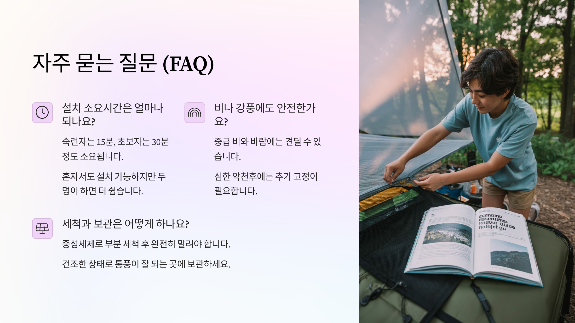 타프 메쉬스크린 관련 자주 묻는 질문 (FAQ)