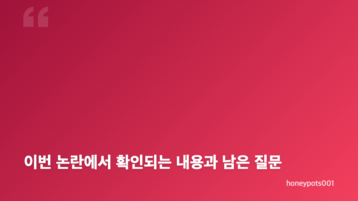 고영욱 박하선 패션 저격 논란, 무엇이 쟁점인가