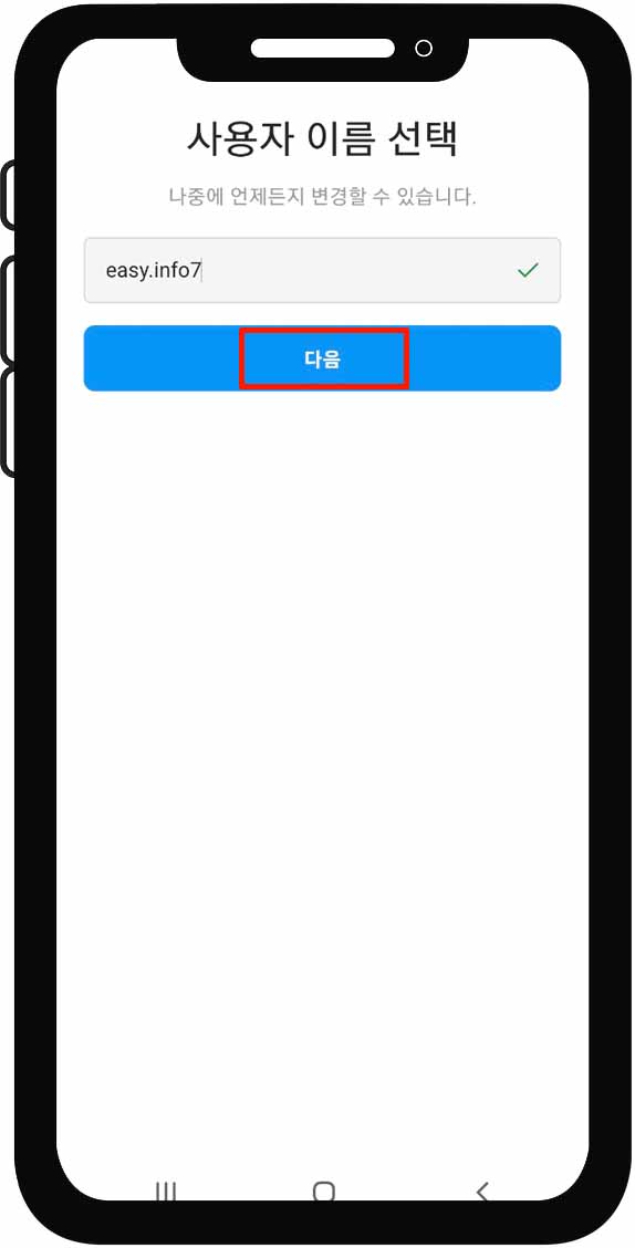 인스타 사용자 이름 입력