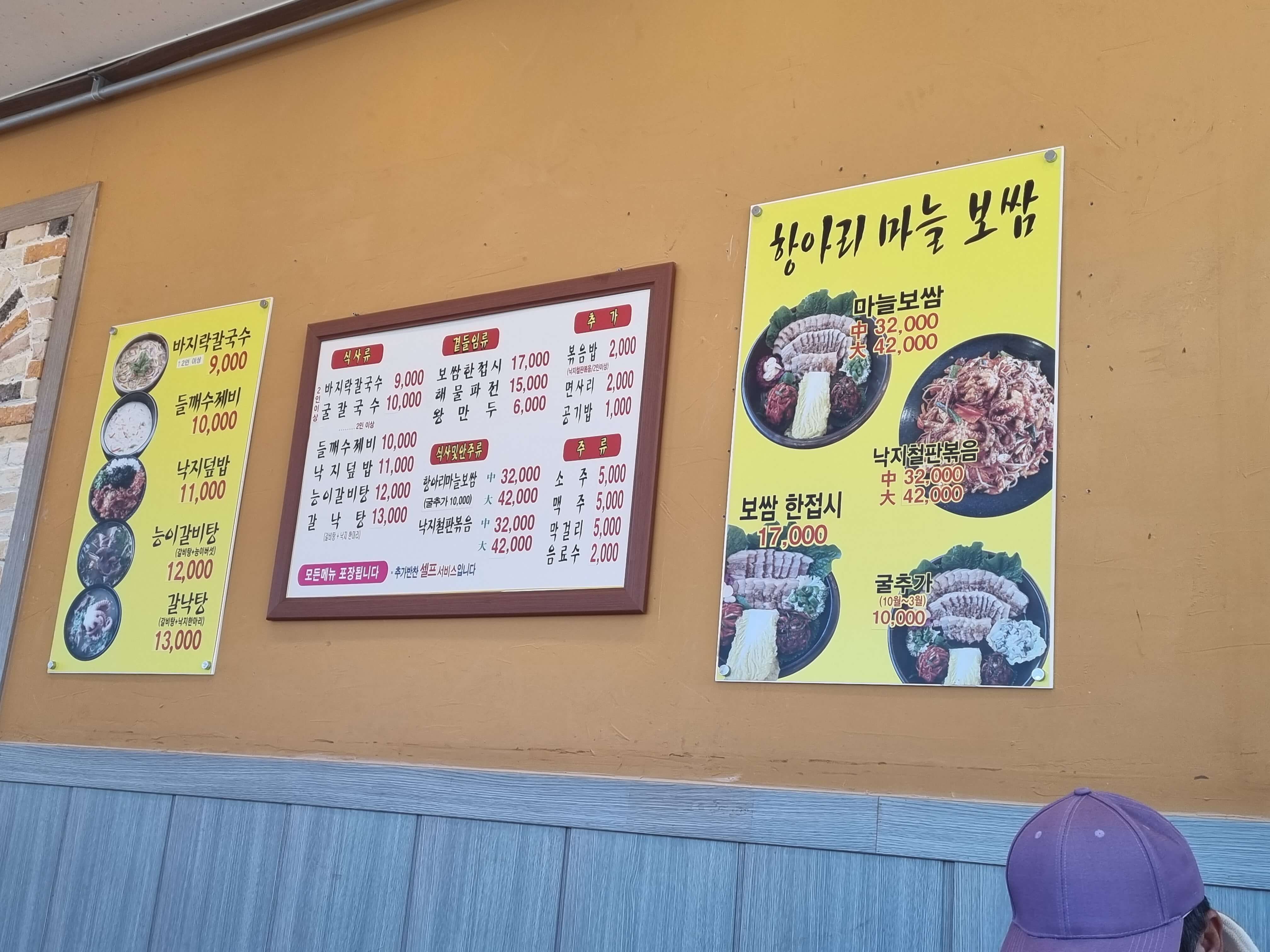 아산 종가집칼국수 메뉴