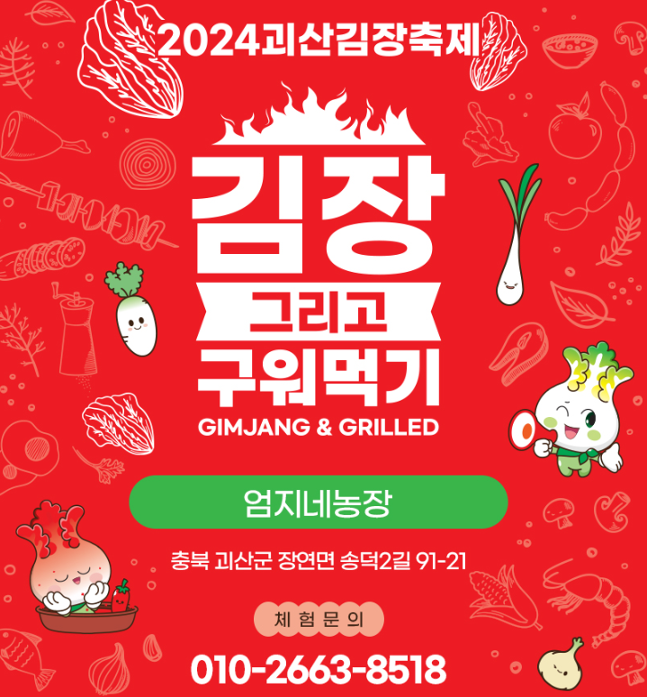 엄지네농장 김장체험 입니다.