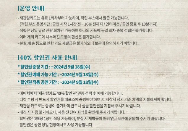 뮤지컬 살리에르 티켓 오픈 티켓팅