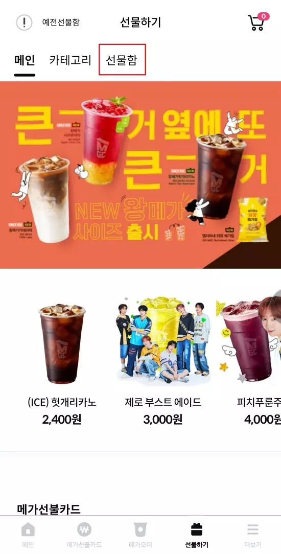 선물하기 화면