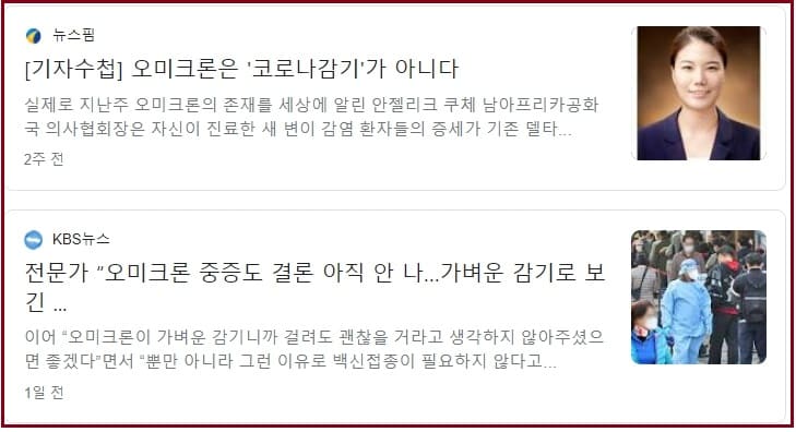 오미크론은 그냥 감기일 뿐...팬데믹 종식되나?