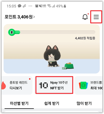 Npay 이벤트 확인 화면